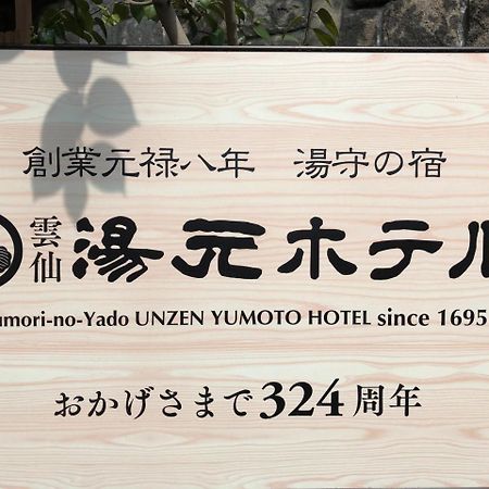 Yumoto Hotel Unzen Exterior foto