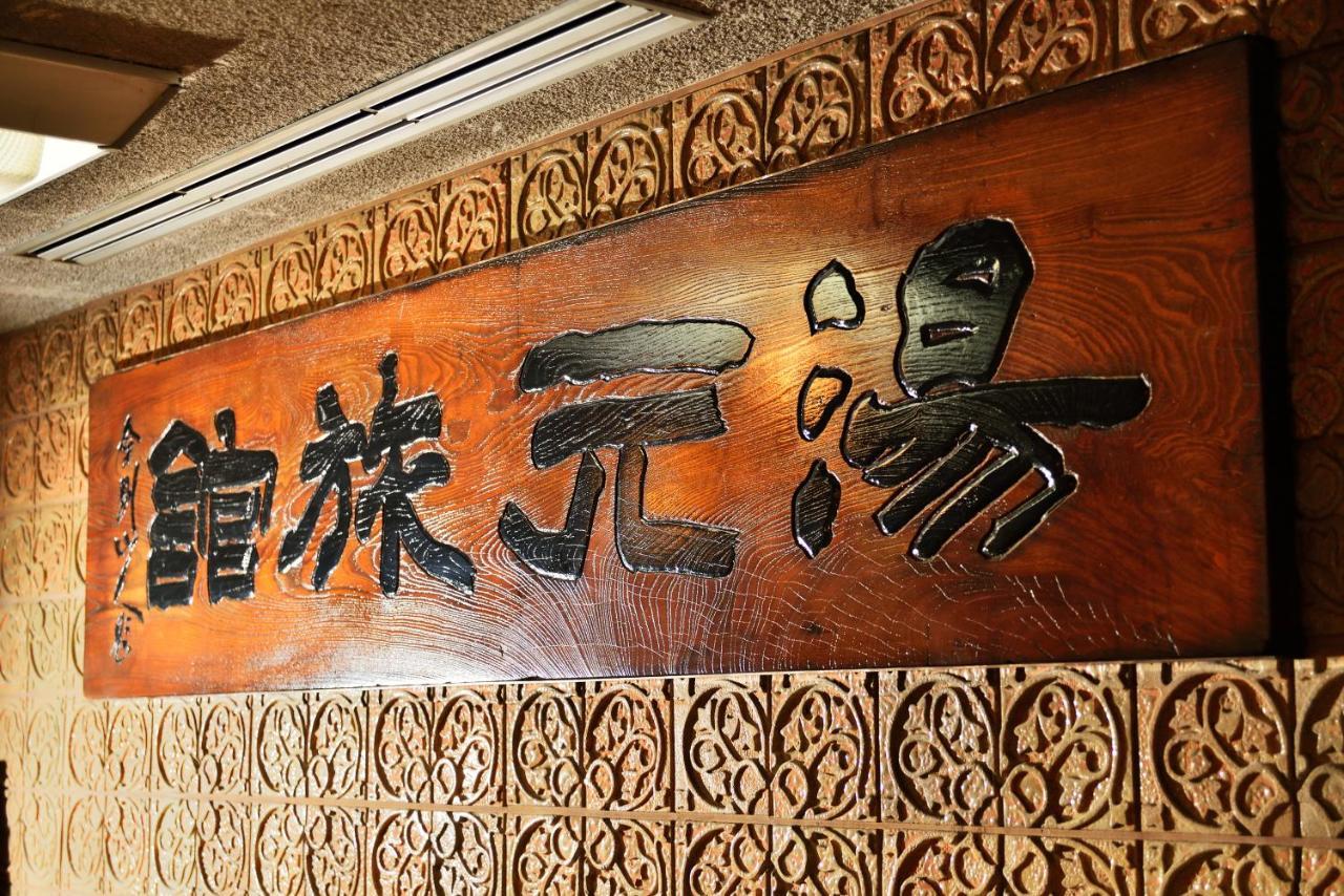 Yumoto Hotel Unzen Exterior foto